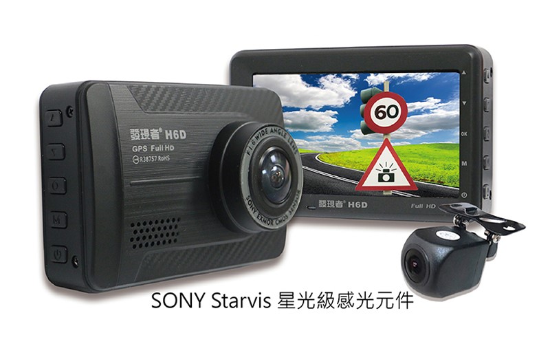 【發現者】H6D 前後1080P雙鏡頭行車記錄+GPS測速/區間偵測警示贈送32G記憶卡