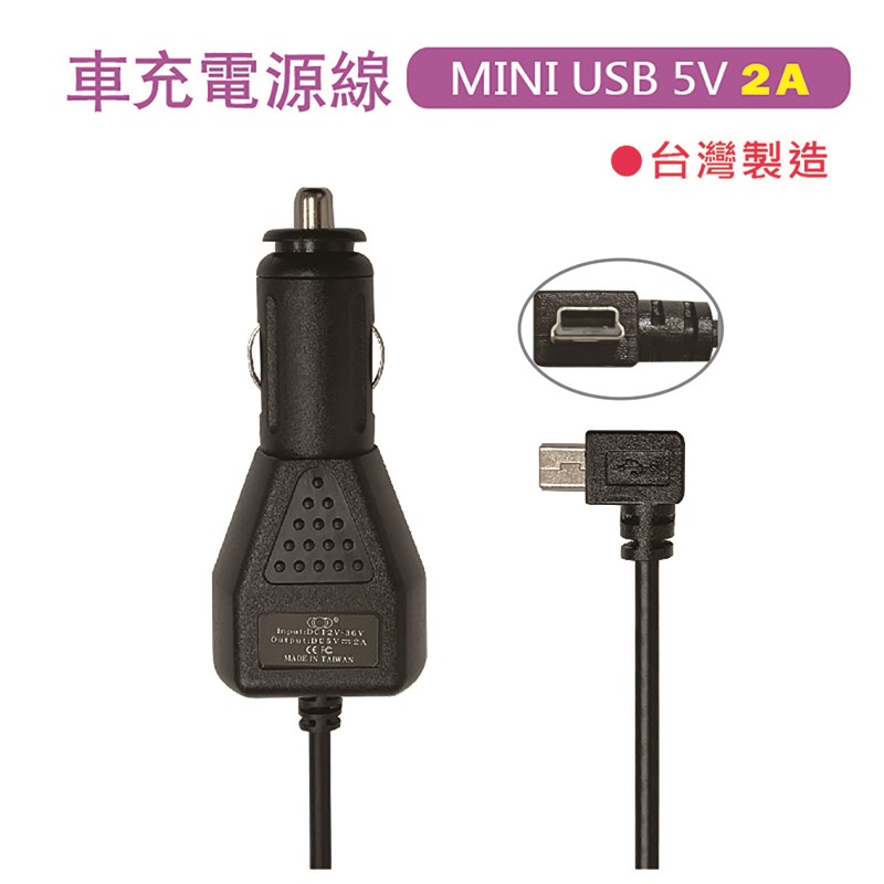 彎頭車充電源線　MINI USB 5V 2A 　適用行車記錄器 / 衛星導航 / 行動電源