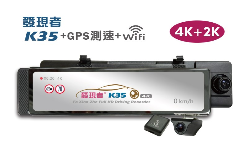【發現者】K35 前4K後2K雙鏡頭+GPS+Wifi 全屏觸控式行車記錄器 贈64G記憶卡🎉父親節限定~8折再加贈安裝~截至2025/8/31