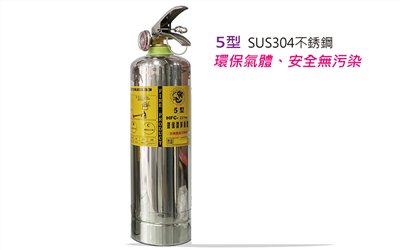 【發現者】[飛龍5型] 家用/公司/大車用 不銹鋼環保氣體 滅火器