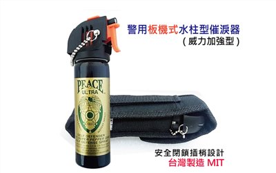 警用板機式水柱型催淚器60cc ( 威力加強型 )