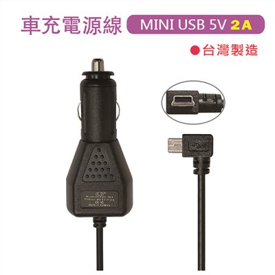 彎頭車充電源線　MINI USB 5V 2A 　適用行車記錄器 / 衛星導航 / 行動電源