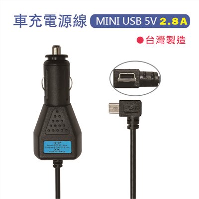 彎頭車充電源線 MINI USB  5V 2.8A  適用行車記錄器 / 衛星導航 / 行動電源