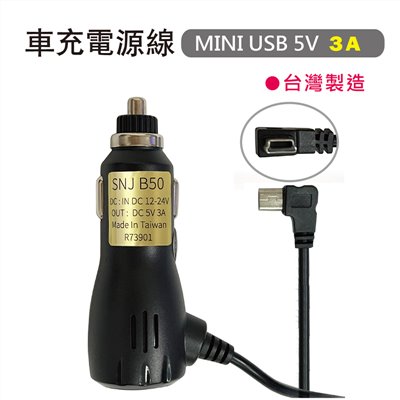  彎頭車充電源線  MINI USB 5V 3A (台灣製造) 適用電子後視鏡 / 行車記錄器 / 衛星導航