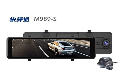 快譯通 M989-S