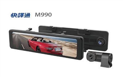 M990 WiFi 前後 2K+HDR 電子後視鏡