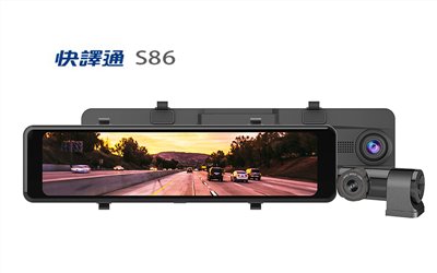 快譯通 S86 WiFi 前後 2K+HDR 電子後視鏡